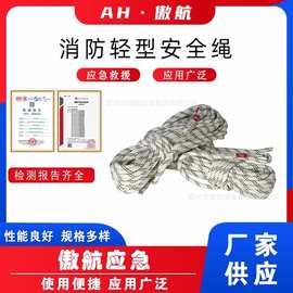 消防轻型安全绳火灾逃生自救牵引绳高空救援缓降绳应急救援反光绳