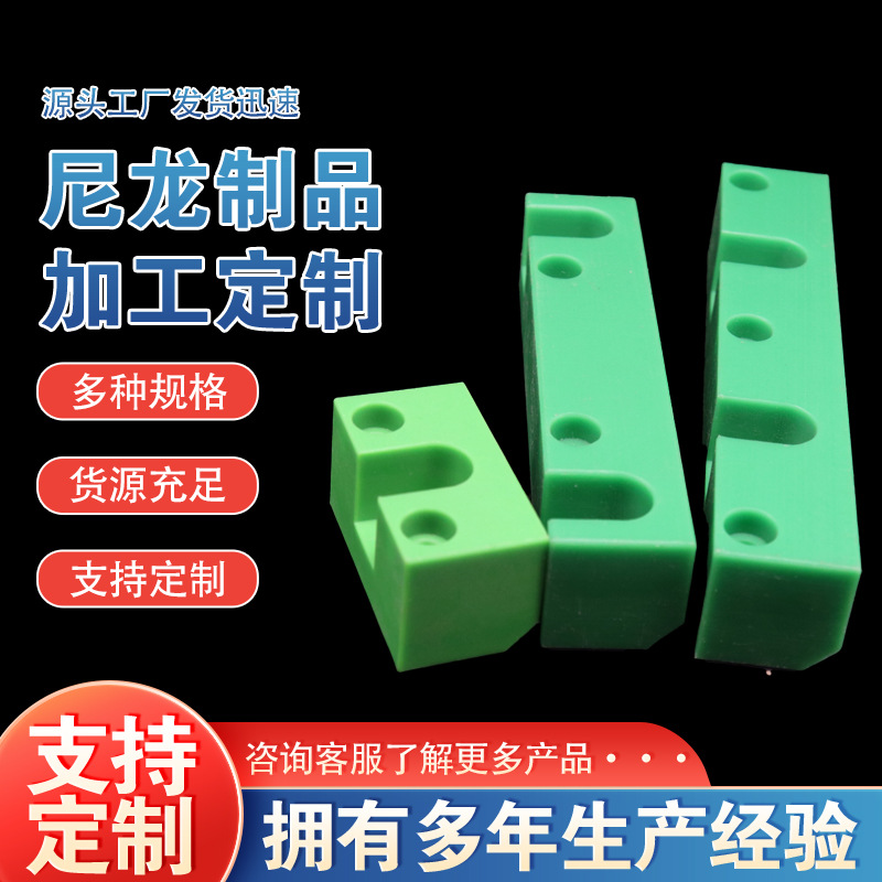 供应MC尼龙件超高分子垫块 工程机械配件 塑料件 超高分子异形件