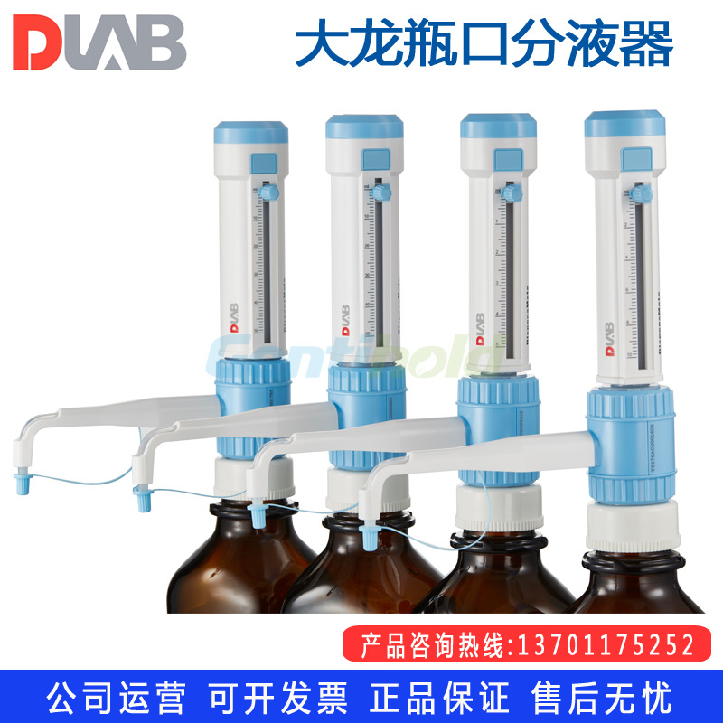 DLAB大龙DispensMate手动瓶口分液器