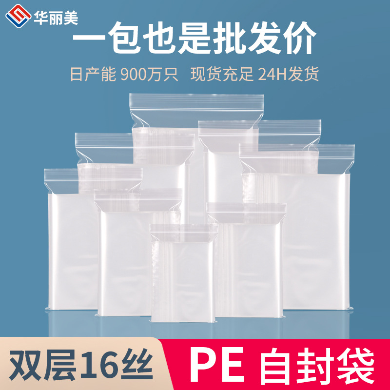 pe自封袋批发防潮塑料包装袋子加厚食品密封袋透明封口袋批发