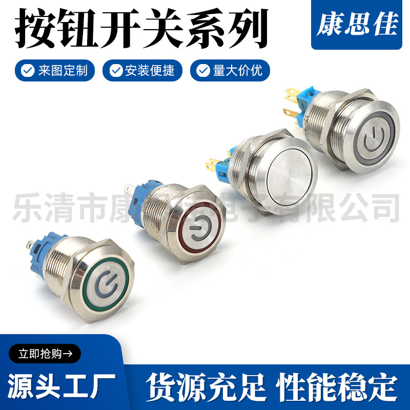 不锈钢开关电源控制按钮18mm 20mm圆形金属按钮开关 家电气动按钮