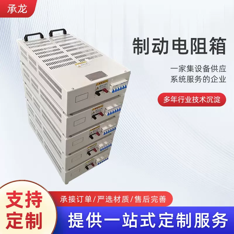 定制负载制动电阻箱波纹绕线可调变频器测试电流智能假负载测试