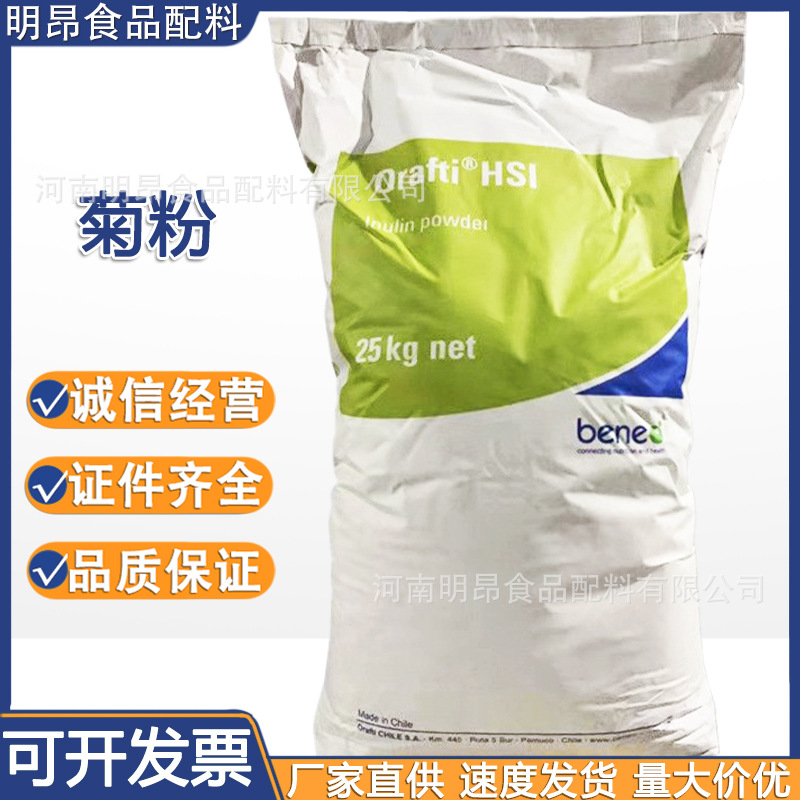 菊粉智利比利时 食品级膳食纤维菊芋提取物果聚糖甜味剂菊粉