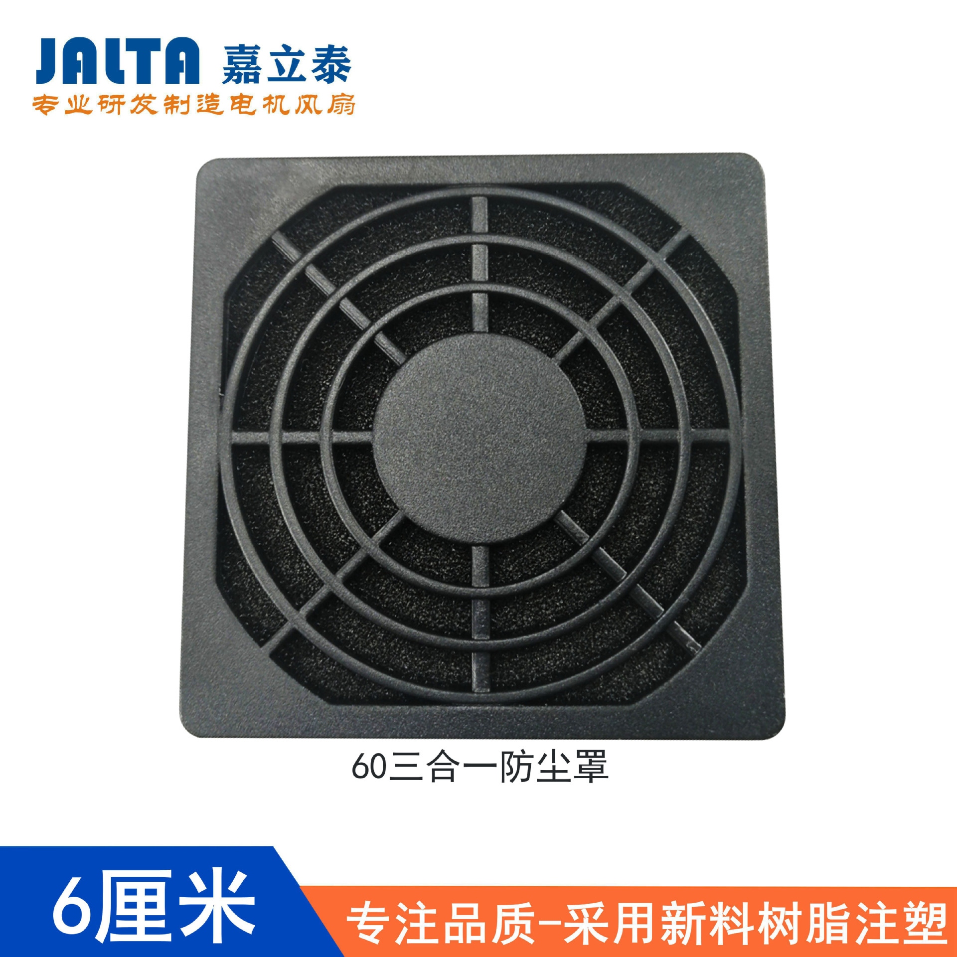 厂家直销6cm三合一防尘网罩60 MM轴流风机散热风扇塑料过滤网罩