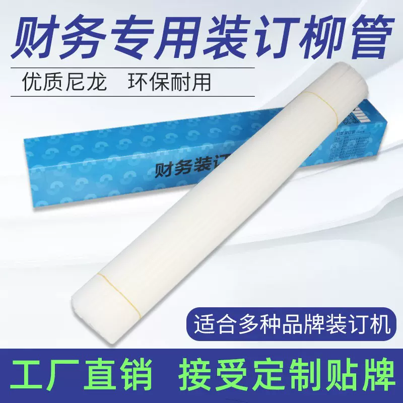 装订机铆管厂家现货财务凭证尼龙各规格文件打孔全自动热熔管