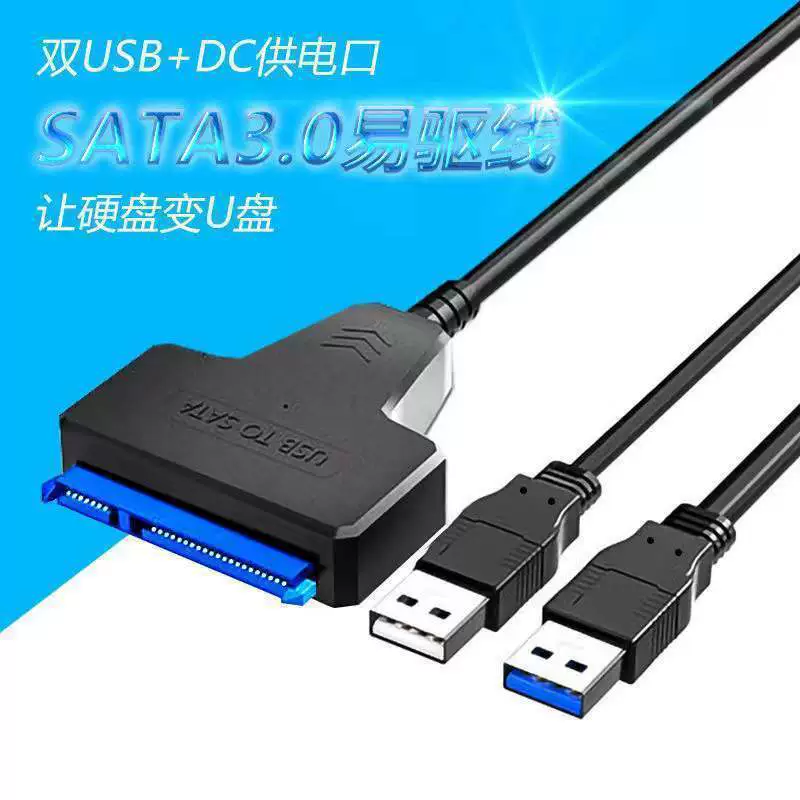 Hard drive easy drive cable usb3.0 mechanical solid state drive optical drive external cable 2.5/3.5 connection Sata mechanical adapter
