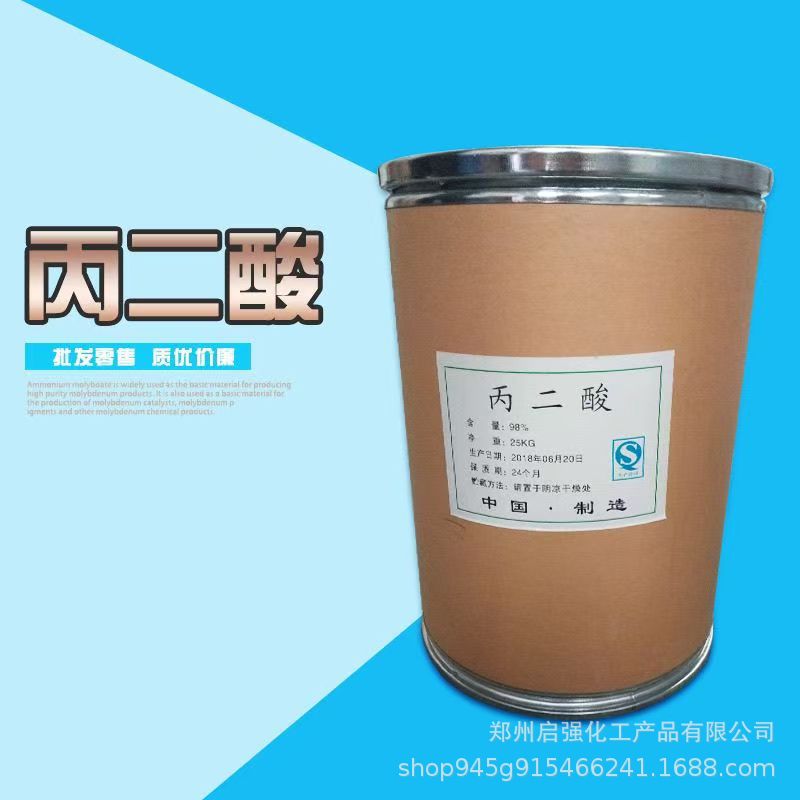 丙二酸电镀清洗剂电镀抛光络合剂助焊剂防冻液添加剂工业除垢剂