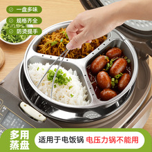 304不锈钢食品级电饭锅分格三格蒸盘米饭神器宝宝辅食蒸笼蒸碗