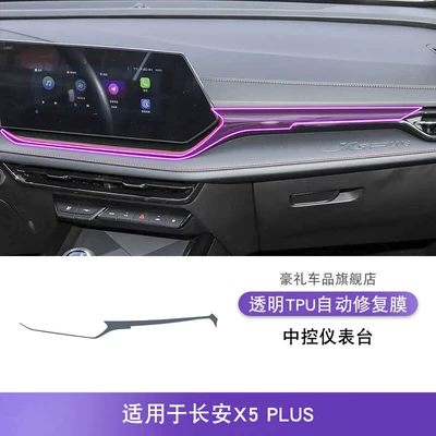 Car interior film Center Console Gear Shift Interior - 25-26-changan-x5plus-central-control-instrument-panel