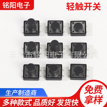 现货耐高温轻触开关6*6*5 12*12高寿命微型按键开关 贴片轻触开关