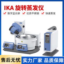 德国IKA旋转蒸发仪旋转蒸发器实验室提纯旋蒸一级代理现货
