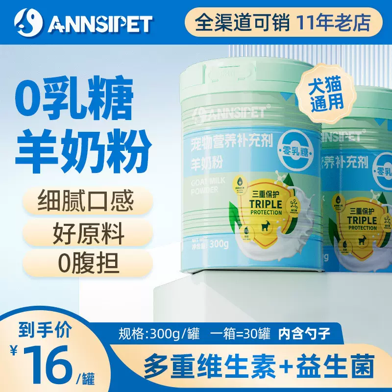宠安仕0乳糖羊奶粉300g犬猫通用猫咪奶粉营养补充狗狗羊奶粉批发