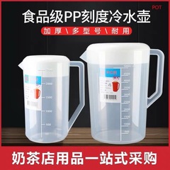 プラスチックの冷たい水筒の超大容量の家庭用のお茶の桶の量の壺の高温のミルクティーの店の冷たい水筒は目盛りの商用を持っています。