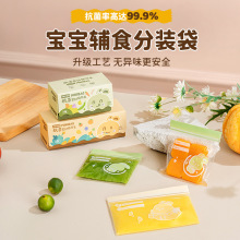 辅食分装袋婴儿密封袋食品级宝宝零食储存袋自封袋小号冷冻保鲜袋