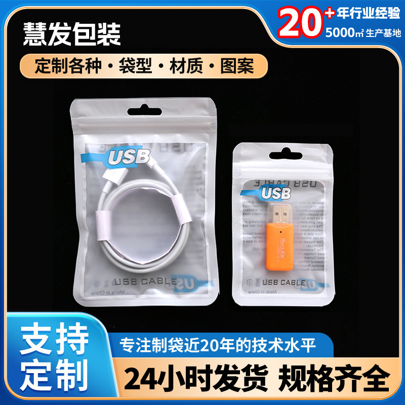 Wholesale USB Data Cable Packaging Bag, Car Charger Sealing Bag, USB Flash Drive Card Reader Semi-Transparent Yin-Yang Bag Wholesale USB Data Cable Packaging Bag, Car Charger Sealing Bag, USB Flash Drive Card Reader Semi-Transparent Yin-Yang Bag