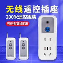 无线遥控开关插座智能远程控制220v家用免布线电灯水泵遥控电源器