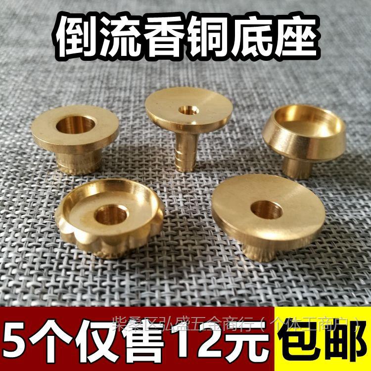 倒流香铜嘴铜底座崖柏檀香沉香插烟器纯铜件配件塔香黄铜香托摆件