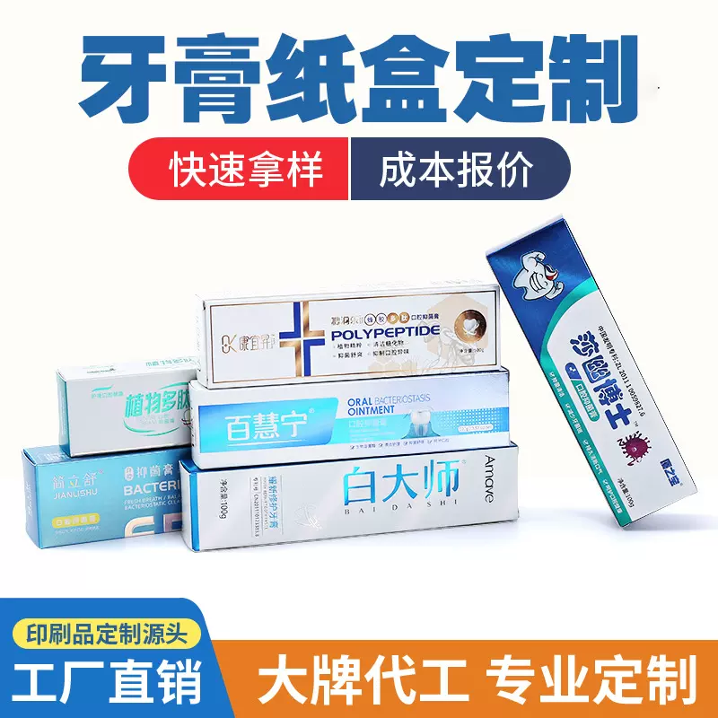 牙膏保健品纸盒厂家凹凸逆向印刷金银白卡异形盲盒定制化妆品彩盒