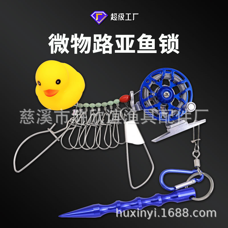 新款路亚鱼锁栓鱼器穿鱼器不锈钢便携鱼锁扣摇轮式带小黄鸭活鱼扣
