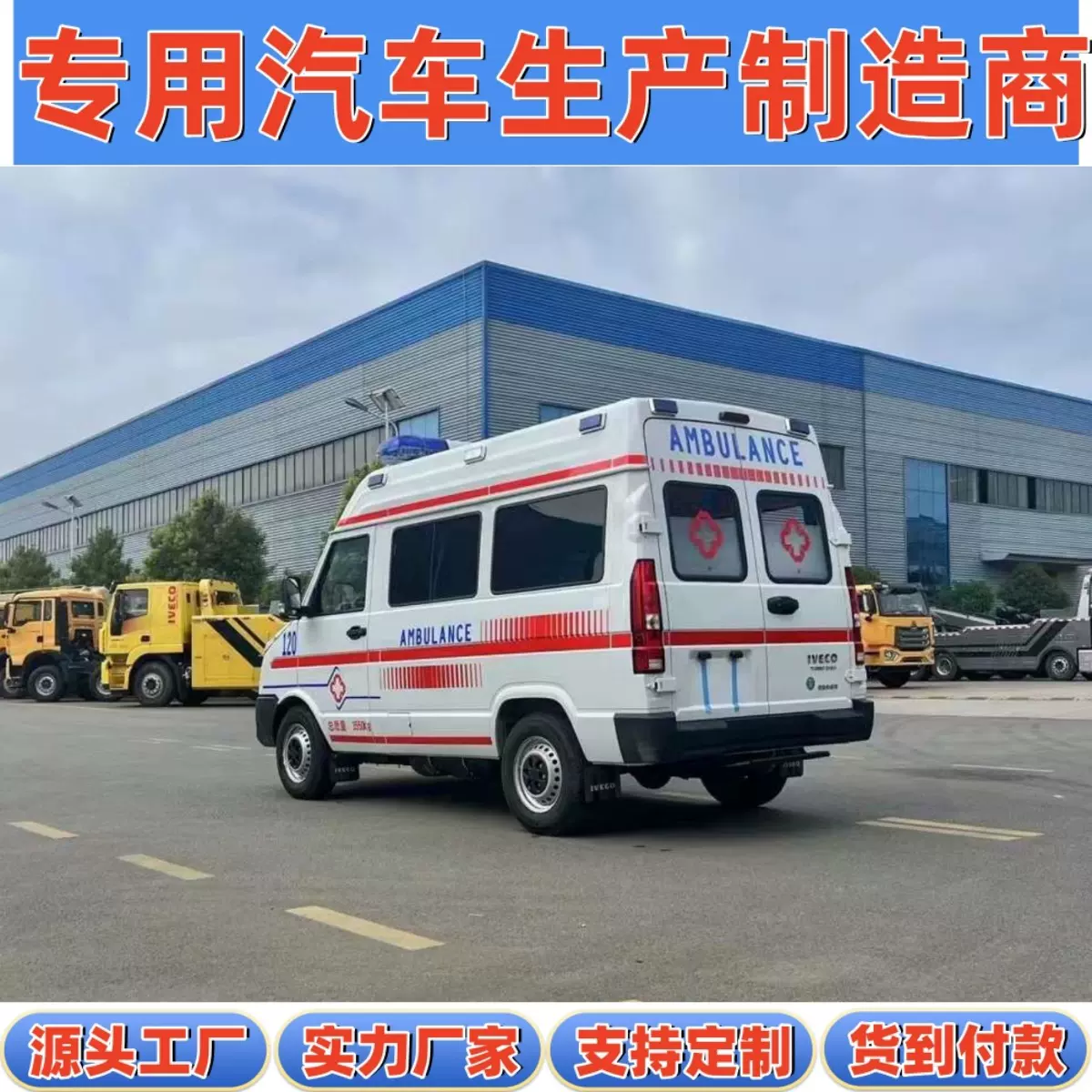 国六依维柯得意短轴高顶柴油云贵川乡村医院120急救转运型救护车