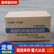 加工定制大量现货灌缝胶使用时间长道路修补市政马路用灌缝密封胶