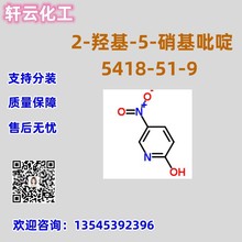 2-�ǻ�-5-������� CAS 5418-51-9 Ʒ�ʱ�֤ �ۺ��� ����ֻ�