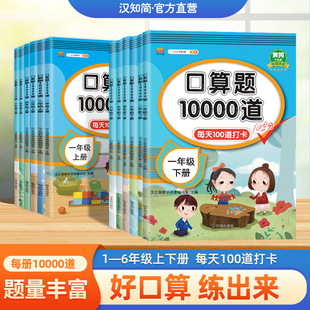 Chinese simple oral arithmetic card 10000 special training of mathematics for grade 1, Grade 2, grade 3, Grade 5 and Grade 6