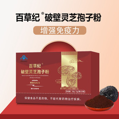 现货代发百草纪破壁灵芝孢子粉增强免疫力蓝帽认证保健食品生产厂