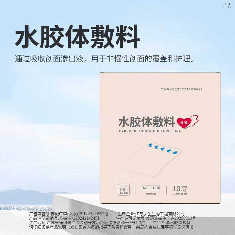 Hydrocolloid Dressing Artificial Skin Wound Protection Patch Medical Dressing Patch 1 Piece