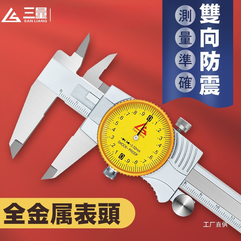 日本三量带表卡尺0-150-300mm高精度代表不锈钢200游标卡尺工业级