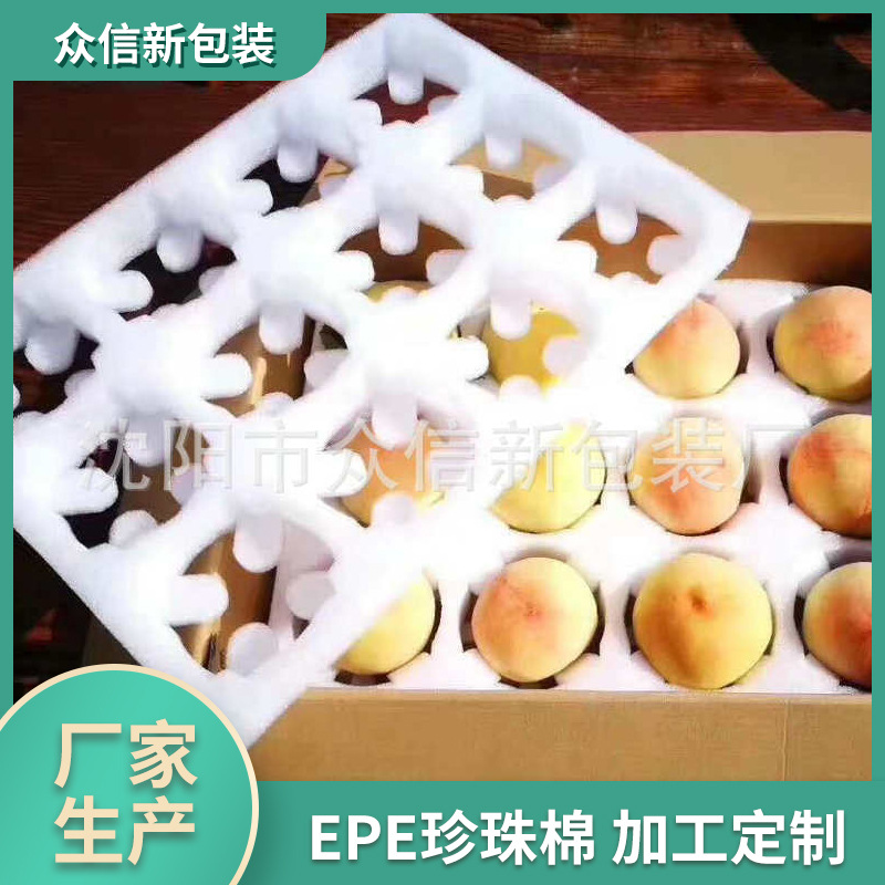 沈阳批发epe珍珠棉水果托缓冲减震托盘内衬水果防摔包装材料