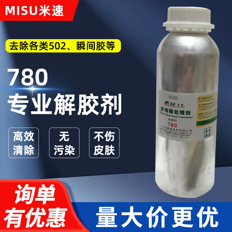 米速780专业解胶剂 多功能硅胶处理剂惰性材料表面分子 厂家直销