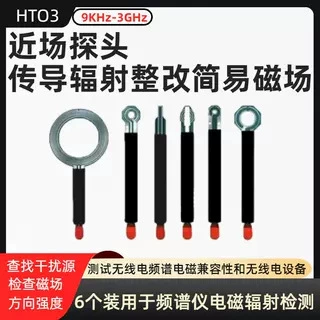 Магнитоэлектрический измеритель электромагнитного поля HT03EMCEMI для коррекции излучения, 9 кГц-3 ГГц, комплект из 6 штук, для спектрального анализатора, высокочастотный, электронный