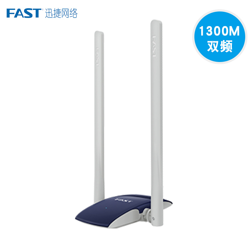 FAST/迅捷 双频5g免驱USB无线网卡高增益双天线1300M台式机电脑Wi
