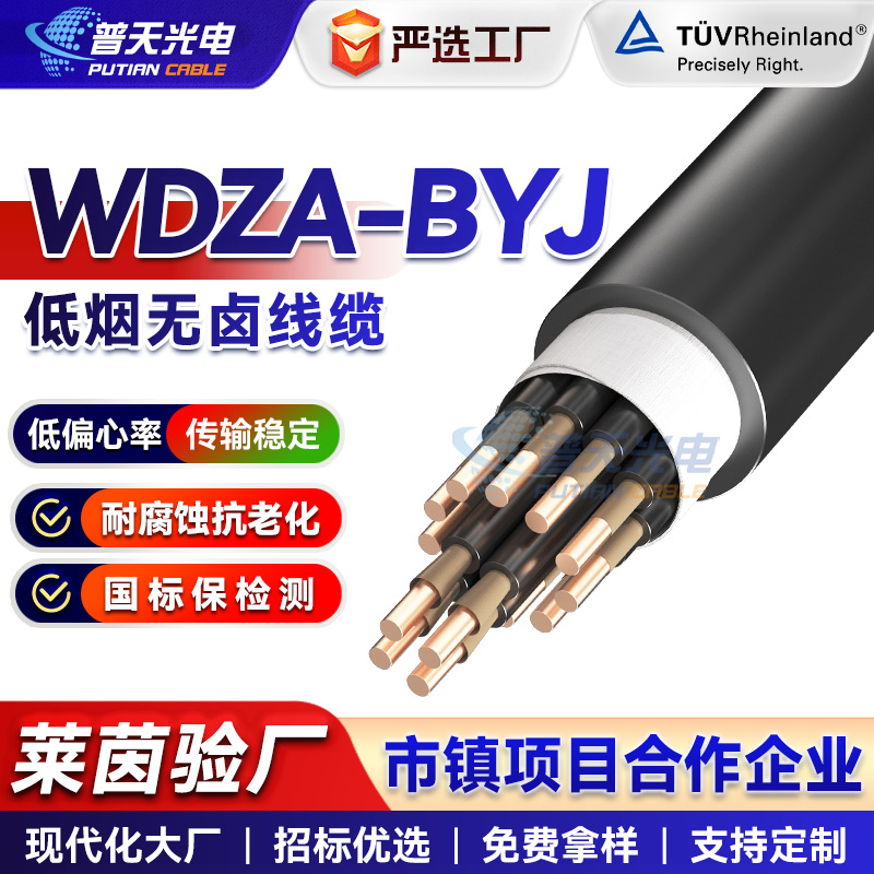 WDZA-BYJ低烟无卤线缆2.5平方无氧铜交联聚乙烯绝缘护套家装线缆