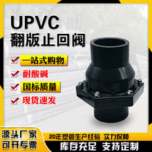UPVC工業止回閥 止逆閥翻板止回閥 單向閥深灰色耐酸鹼upvc塑料管