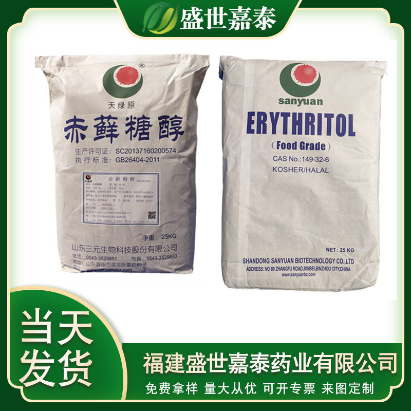 Sugar substitute Erythritol powder Sweetener content 99.5% Three yuan Erythritol Cake bread