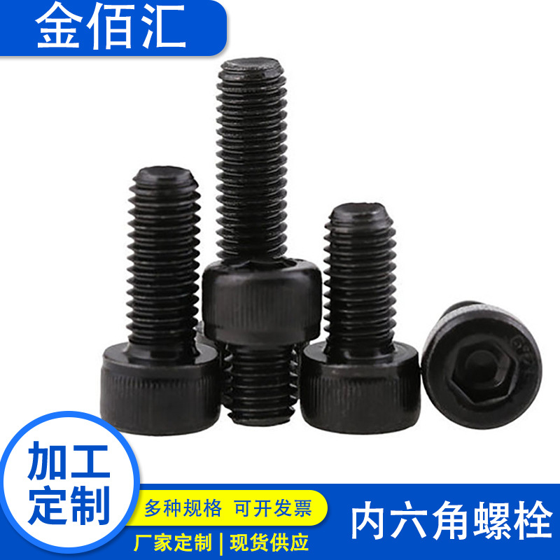 内六角螺栓厂家供应12.9级杯头内六角螺栓碳钢发黑全螺纹螺栓