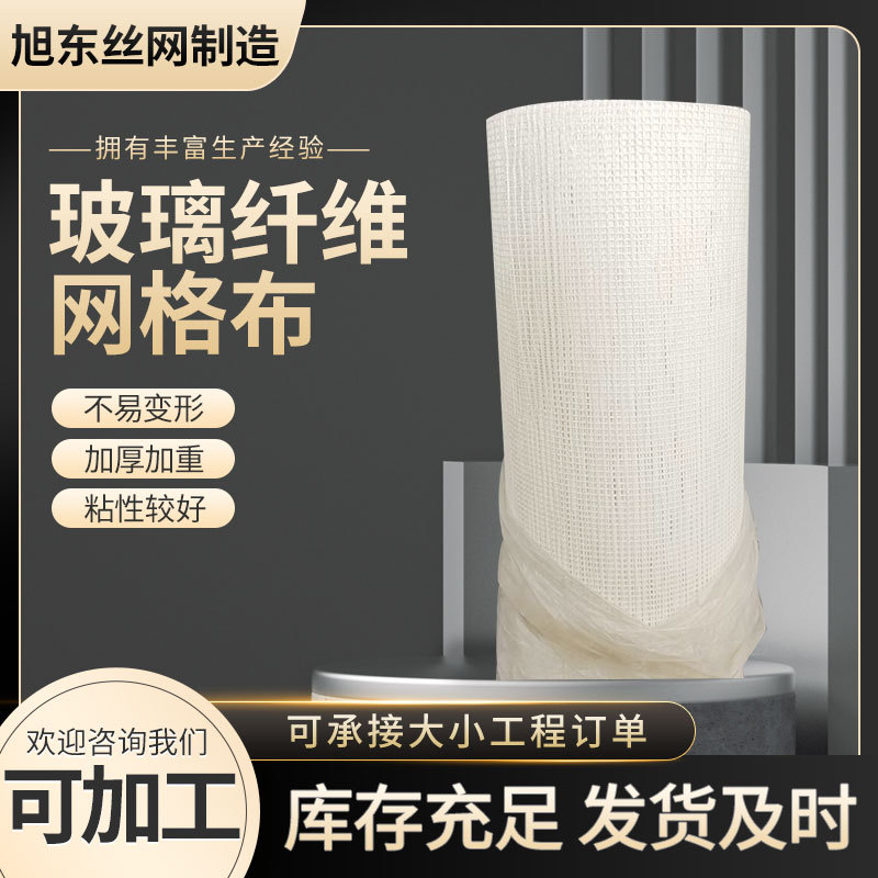 内外墙保温网格布抹灰墙体抗裂工地网格布厂家耐碱玻璃纤维网格布