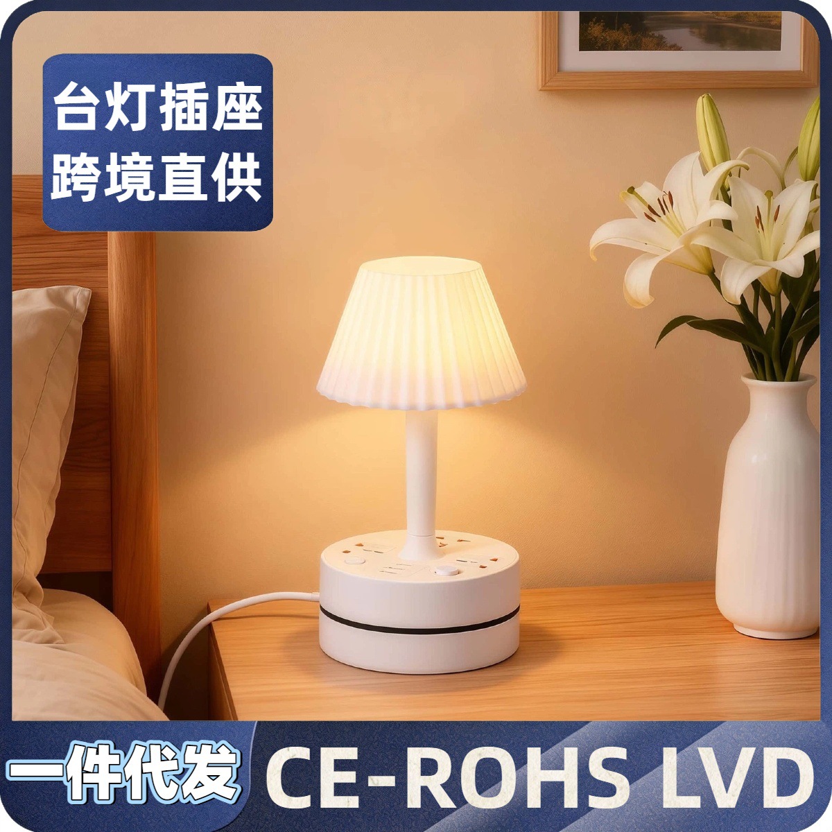 全球通用台灯插座 英欧美标全覆盖 带收纳 跨境批发量大价优