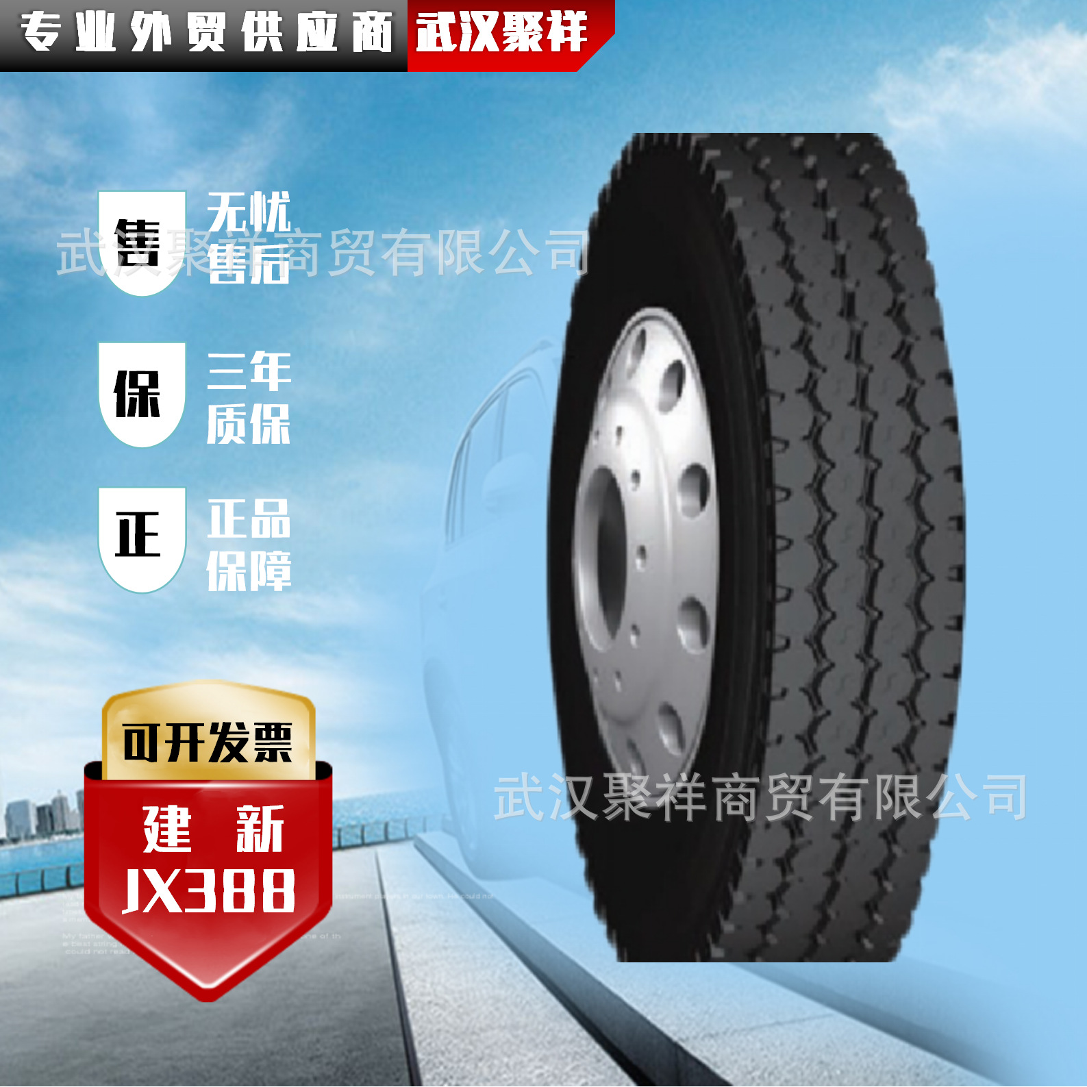 品牌热卖建新轮胎12.00R20-20PR JX388全新正品全国联保轮胎
