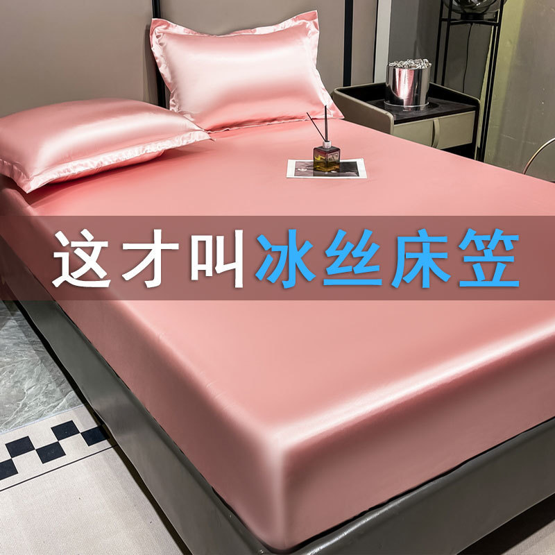Solid Color Ice Silk Fitted Sheet Mattress Protector Bed Cover Single Piece Three-Piece Set Simmons Cover Bed Sheet Fully Enclosed Machine Washable