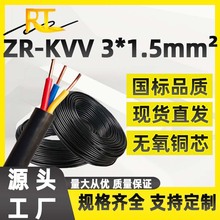 瑞天线缆国标阻燃ZR-KVV-3*1.5mm?多芯线控制电缆铜芯kvv电缆线