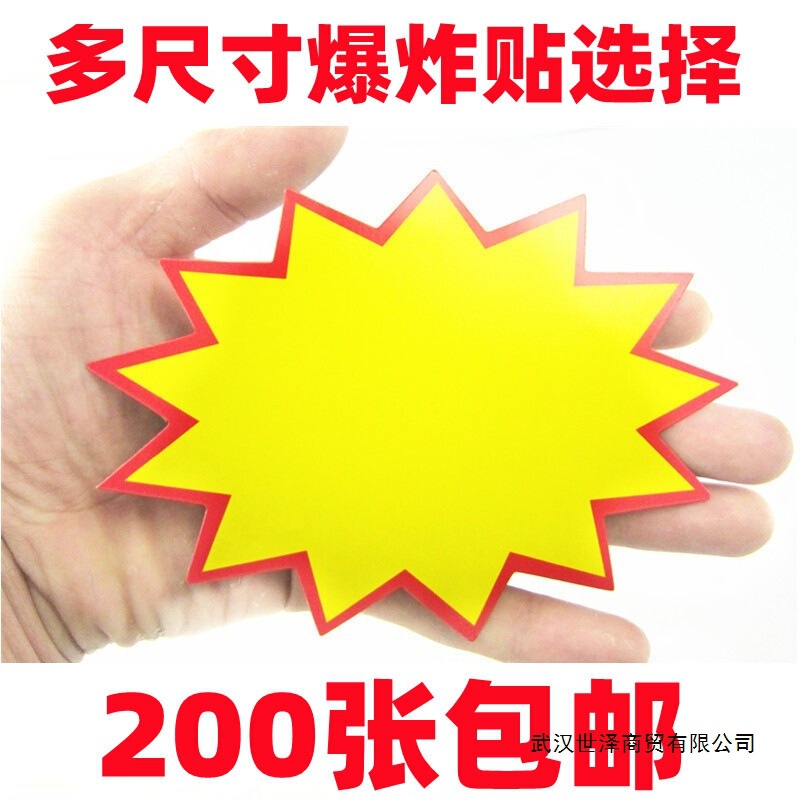 Small and Medium-Sized Explosion Stickers, Medium-Sized Explosion Stickers, Product Price Tags, Supermarket Mobile Phone Price Tags, Advertising Paper Small and Medium-Sized Explosion Stickers, Medium-Sized Explosion Stickers, Product Price Tags, Supermarket Mobile Phone Price Tags, Advertising Paper
