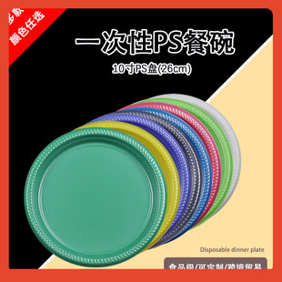 一次性塑料盘子10寸彩色PS塑料水果盘聚餐烧烤快餐圆形26cm派对盘-阿里巴巴