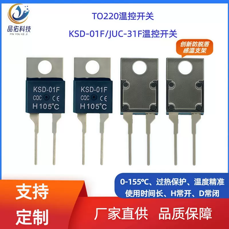 ksd-01f温控开关juc-31f温控开关TO220温控开关/功放音响温控开关
