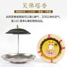 【古城香业】指定㊣专卖●直径12cm9盘■12小时●无烟笑佛塔香整