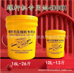 螺杆空压机专用机油冷却液46号半/全压缩机润滑油转子保护液