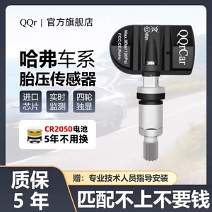 Great Wall Haval H6F7, VV5, VV6, VV7, Haval F5, H2S, Ora Cannon üçün təkər təzyiq sensoru