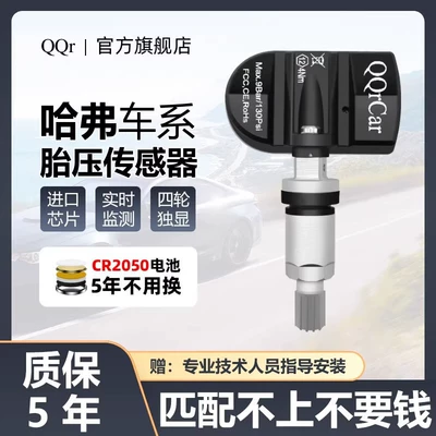 Suitable for Great Wall Haval H6F7 tire pressure sensor, VV5, VV6, VV7, Haval F5, H2S tire monitor, Ora Cannon